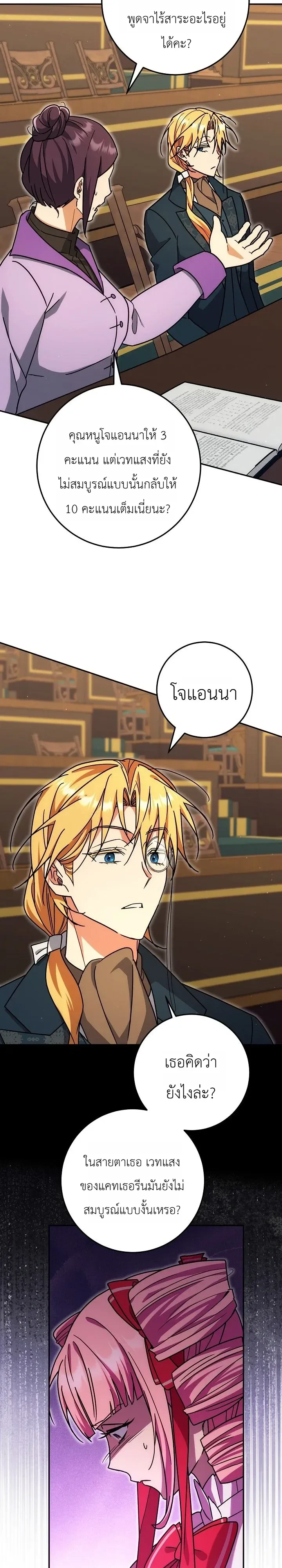The Genius Professor Wants An Easy Life ศาสตราจารย์อัจฉริยะผู้อยากใช้ชีวิตสุดสบาย ตอนที่ 25 หน้า 17