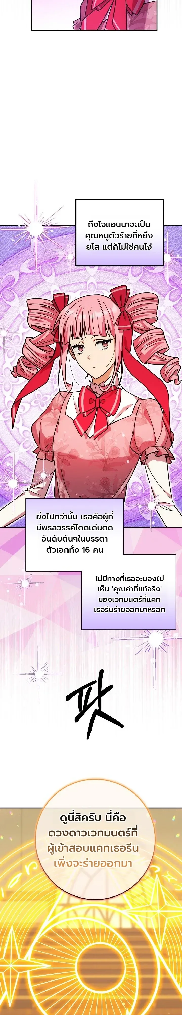 The Genius Professor Wants An Easy Life ศาสตราจารย์อัจฉริยะผู้อยากใช้ชีวิตสุดสบาย ตอนที่ 25 หน้า 18