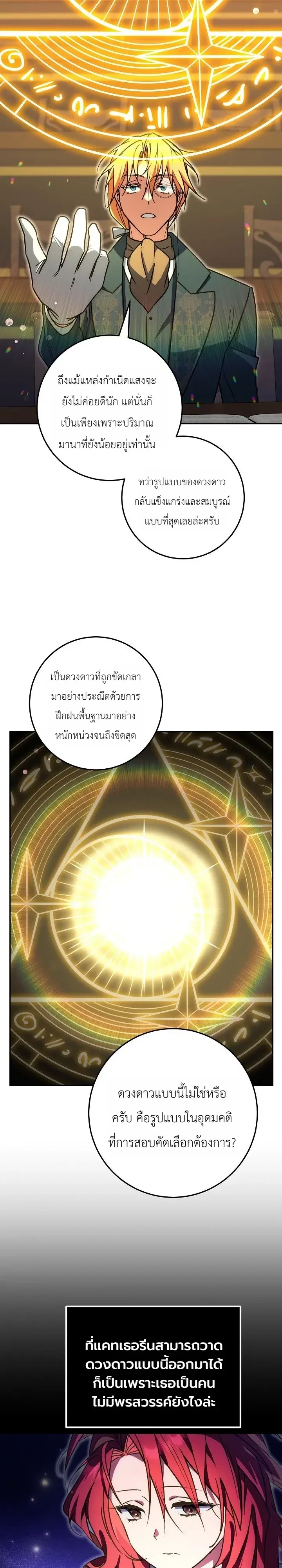 The Genius Professor Wants An Easy Life ศาสตราจารย์อัจฉริยะผู้อยากใช้ชีวิตสุดสบาย ตอนที่ 25 หน้า 19
