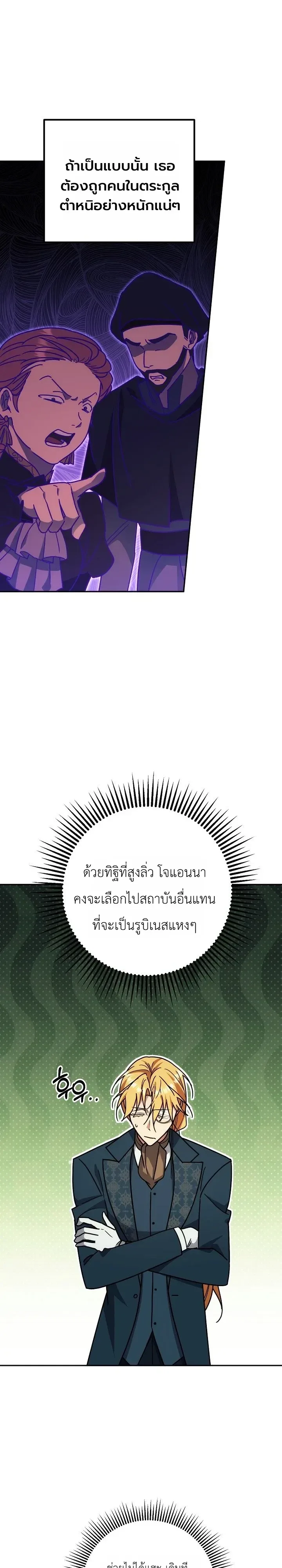 The Genius Professor Wants An Easy Life ศาสตราจารย์อัจฉริยะผู้อยากใช้ชีวิตสุดสบาย ตอนที่ 25 หน้า 2