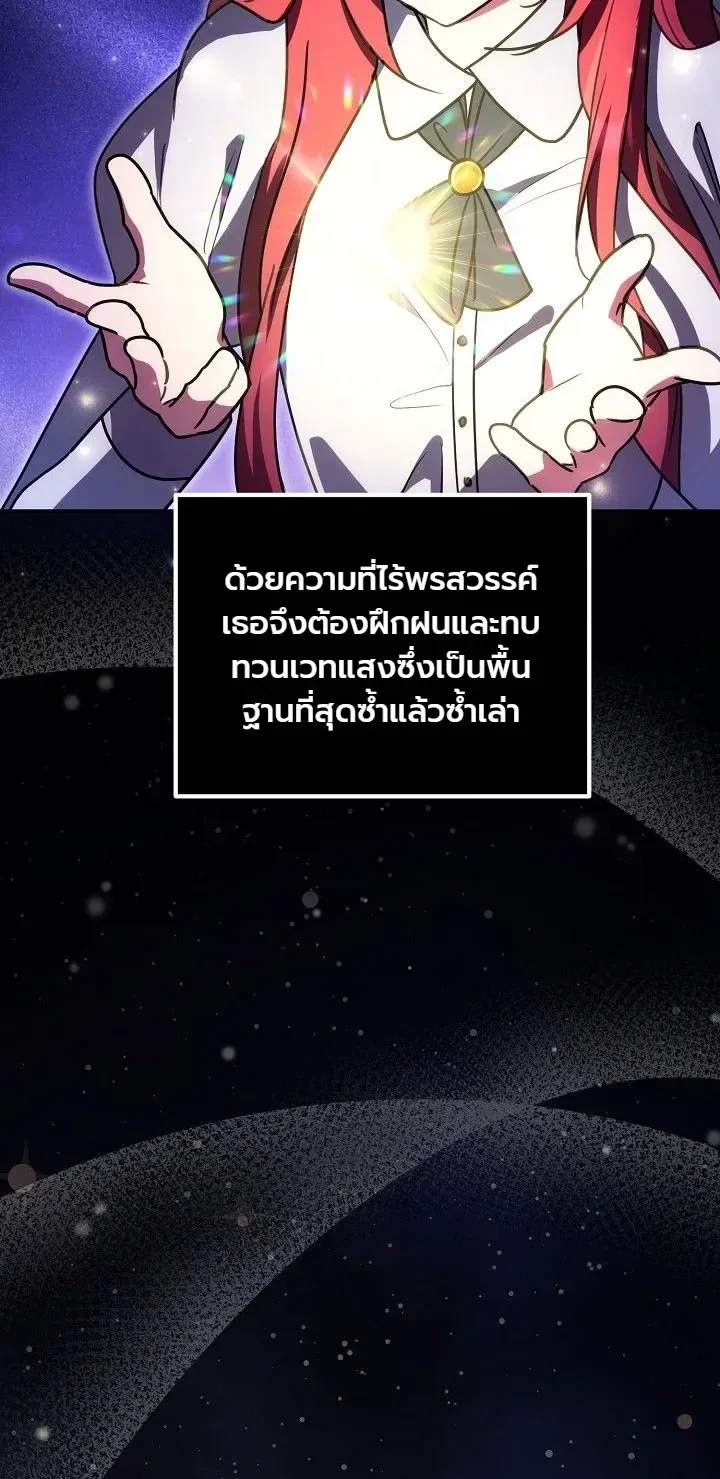 The Genius Professor Wants An Easy Life ศาสตราจารย์อัจฉริยะผู้อยากใช้ชีวิตสุดสบาย ตอนที่ 25 หน้า 20