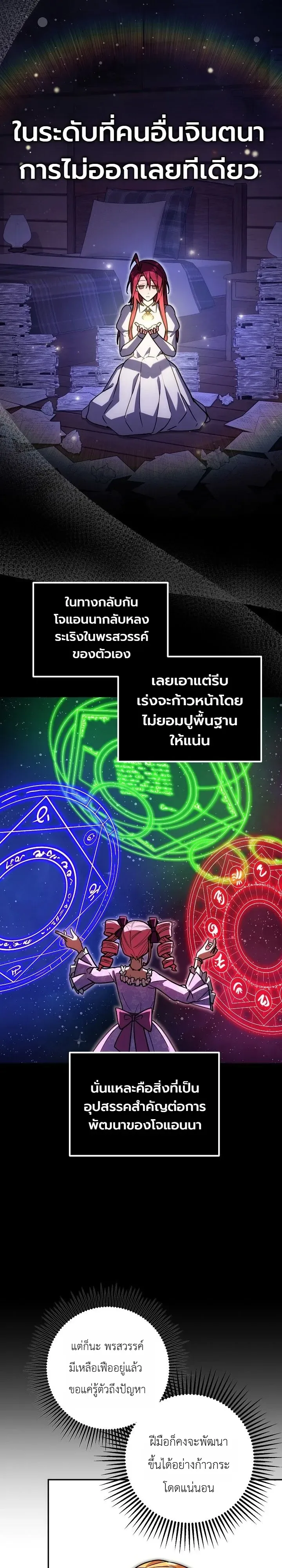 The Genius Professor Wants An Easy Life ศาสตราจารย์อัจฉริยะผู้อยากใช้ชีวิตสุดสบาย ตอนที่ 25 หน้า 21