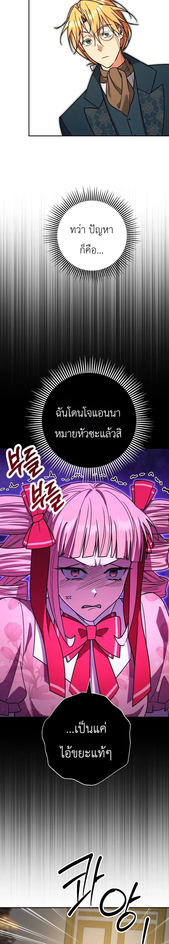 The Genius Professor Wants An Easy Life ศาสตราจารย์อัจฉริยะผู้อยากใช้ชีวิตสุดสบาย ตอนที่ 25 หน้า 22
