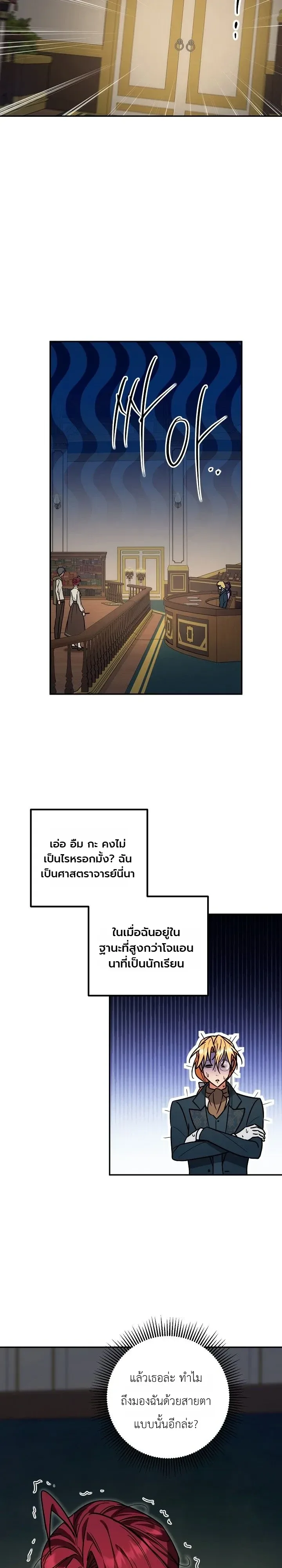 The Genius Professor Wants An Easy Life ศาสตราจารย์อัจฉริยะผู้อยากใช้ชีวิตสุดสบาย ตอนที่ 25 หน้า 23