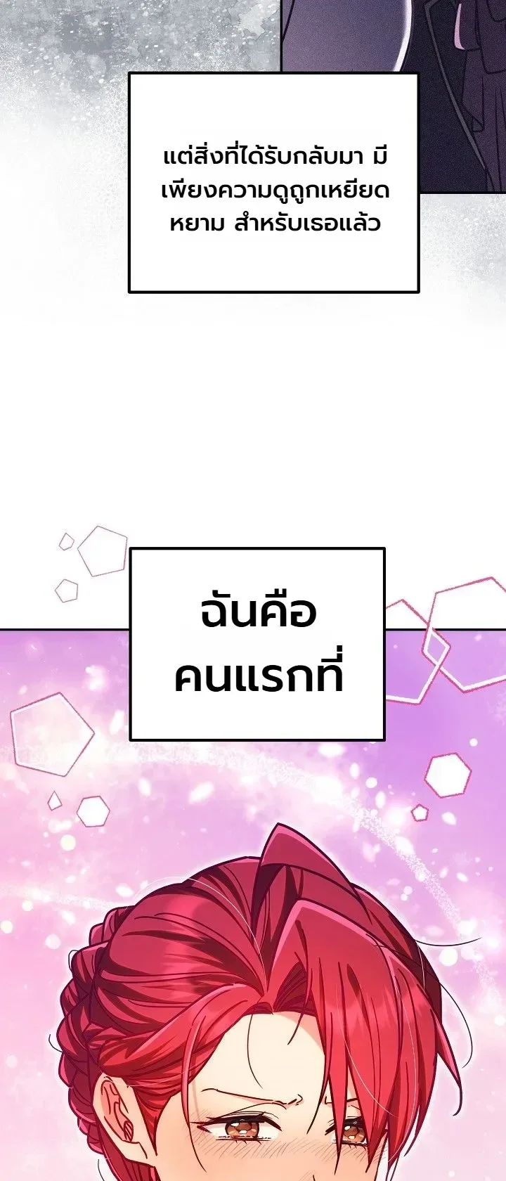 The Genius Professor Wants An Easy Life ศาสตราจารย์อัจฉริยะผู้อยากใช้ชีวิตสุดสบาย ตอนที่ 25 หน้า 25