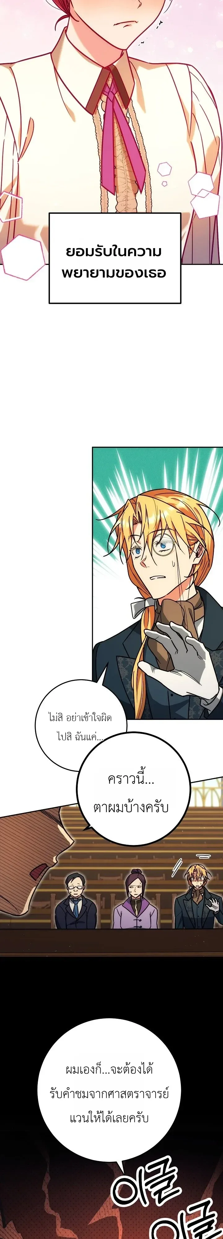 The Genius Professor Wants An Easy Life ศาสตราจารย์อัจฉริยะผู้อยากใช้ชีวิตสุดสบาย ตอนที่ 25 หน้า 26