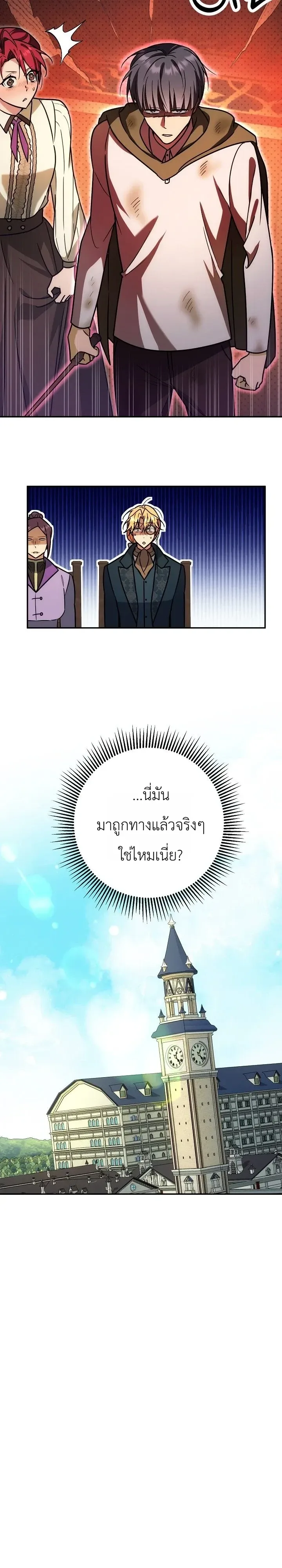 The Genius Professor Wants An Easy Life ศาสตราจารย์อัจฉริยะผู้อยากใช้ชีวิตสุดสบาย ตอนที่ 25 หน้า 27