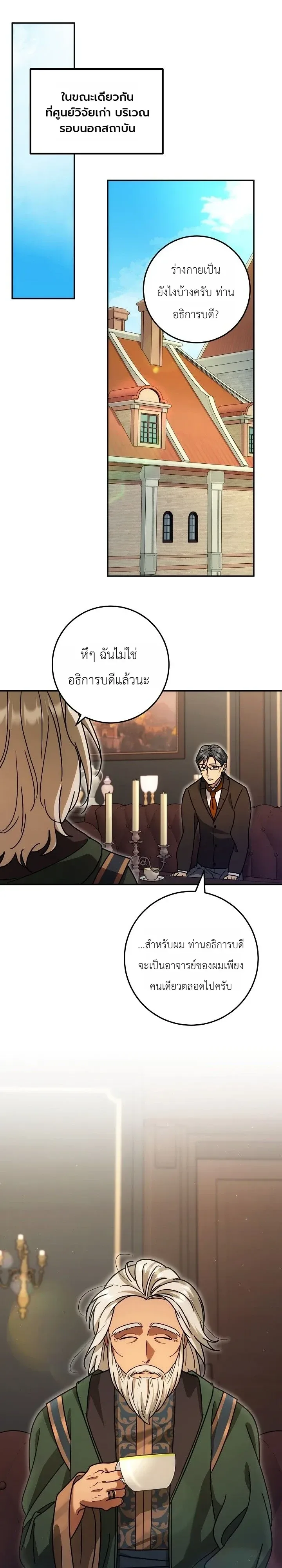 The Genius Professor Wants An Easy Life ศาสตราจารย์อัจฉริยะผู้อยากใช้ชีวิตสุดสบาย ตอนที่ 25 หน้า 28