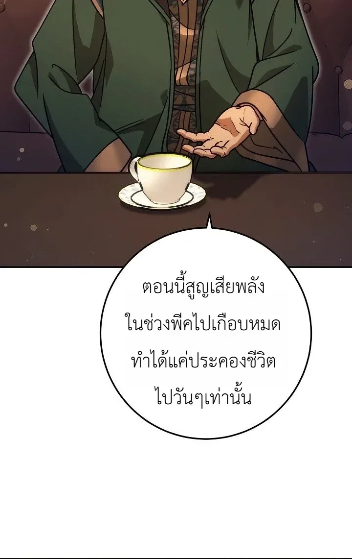 The Genius Professor Wants An Easy Life ศาสตราจารย์อัจฉริยะผู้อยากใช้ชีวิตสุดสบาย ตอนที่ 25 หน้า 30