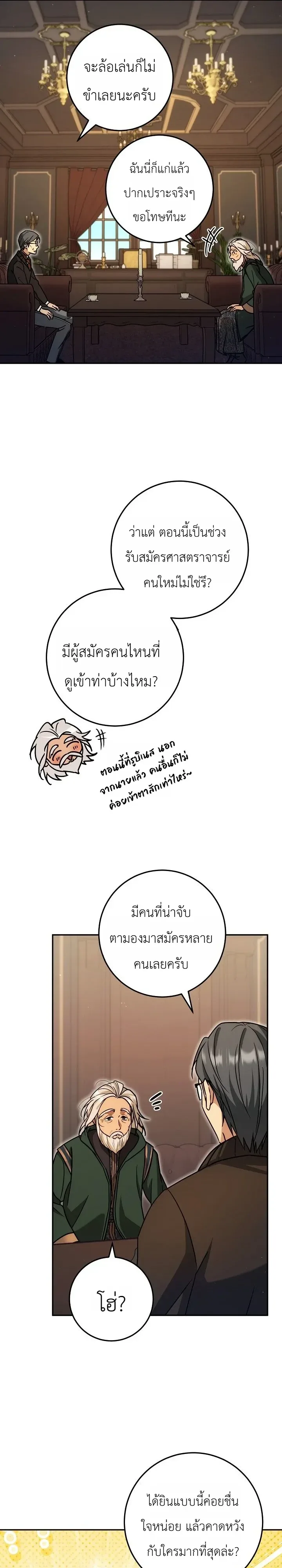 The Genius Professor Wants An Easy Life ศาสตราจารย์อัจฉริยะผู้อยากใช้ชีวิตสุดสบาย ตอนที่ 25 หน้า 31