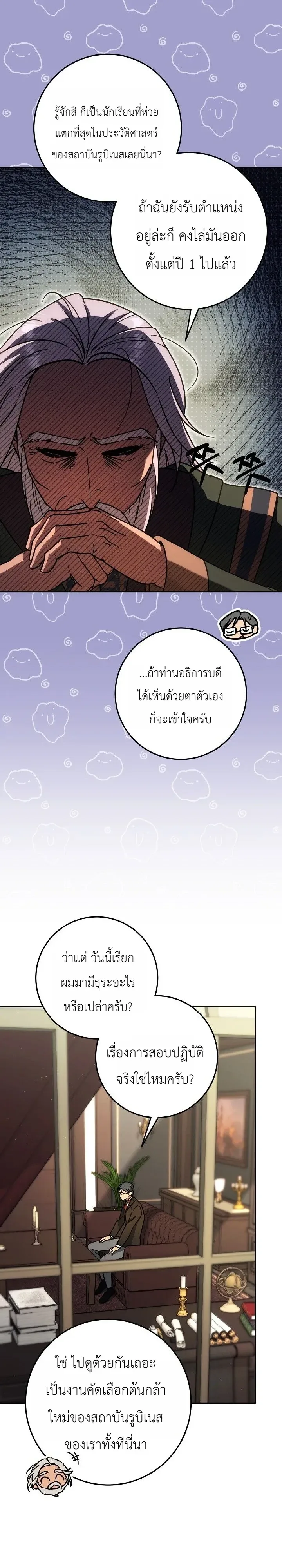 The Genius Professor Wants An Easy Life ศาสตราจารย์อัจฉริยะผู้อยากใช้ชีวิตสุดสบาย ตอนที่ 25 หน้า 33