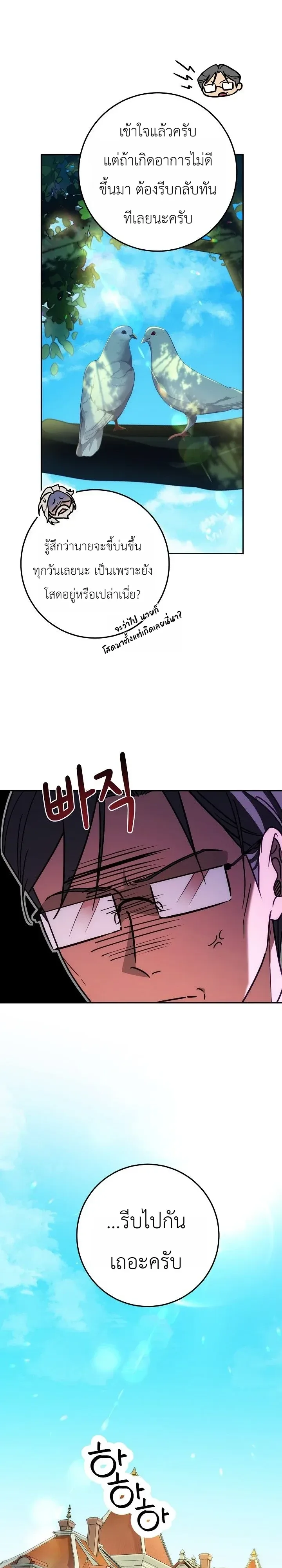 The Genius Professor Wants An Easy Life ศาสตราจารย์อัจฉริยะผู้อยากใช้ชีวิตสุดสบาย ตอนที่ 25 หน้า 34