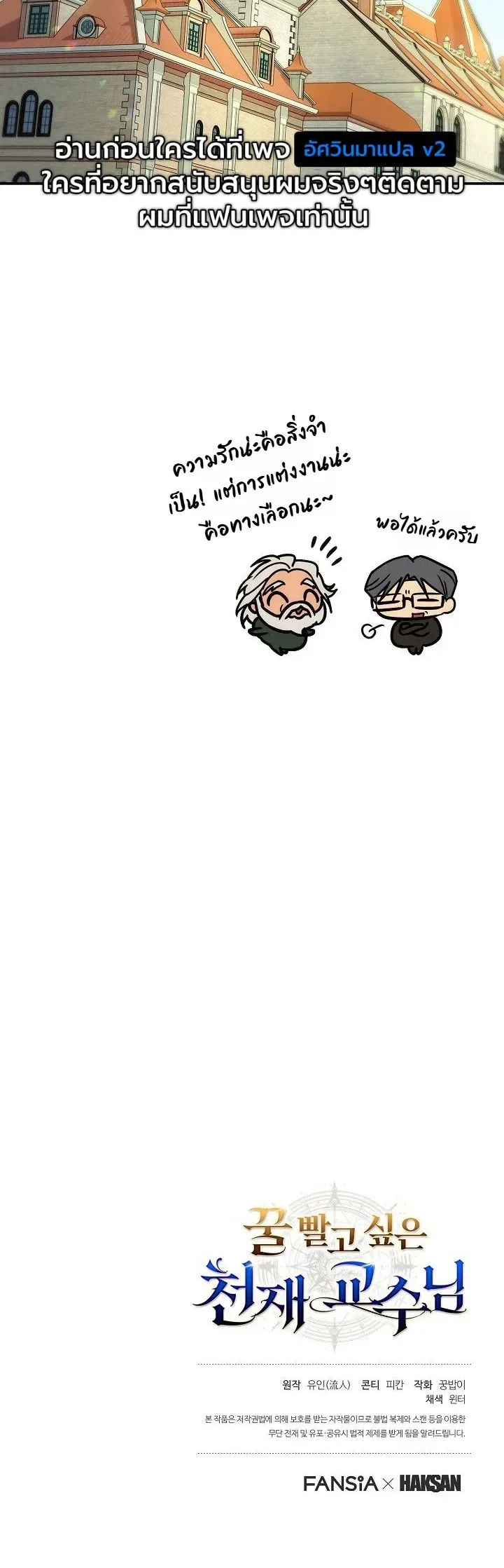 The Genius Professor Wants An Easy Life ศาสตราจารย์อัจฉริยะผู้อยากใช้ชีวิตสุดสบาย ตอนที่ 25 หน้า 35