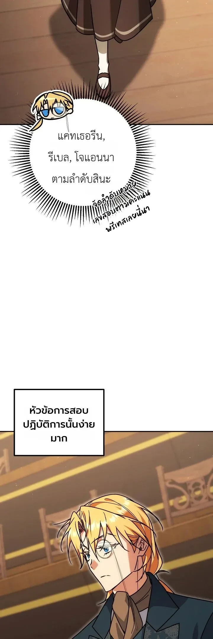 The Genius Professor Wants An Easy Life ศาสตราจารย์อัจฉริยะผู้อยากใช้ชีวิตสุดสบาย ตอนที่ 25 หน้า 5
