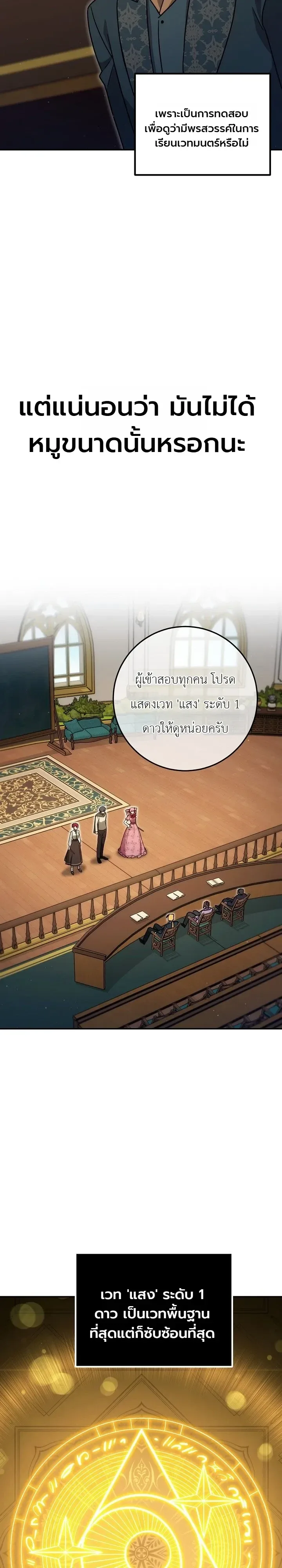 The Genius Professor Wants An Easy Life ศาสตราจารย์อัจฉริยะผู้อยากใช้ชีวิตสุดสบาย ตอนที่ 25 หน้า 6