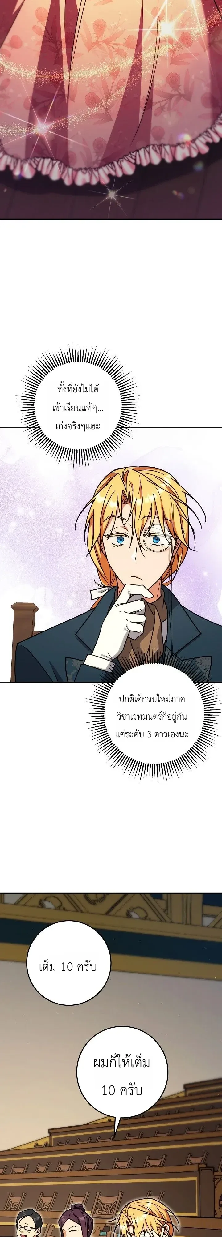 The Genius Professor Wants An Easy Life ศาสตราจารย์อัจฉริยะผู้อยากใช้ชีวิตสุดสบาย ตอนที่ 25 หน้า 9