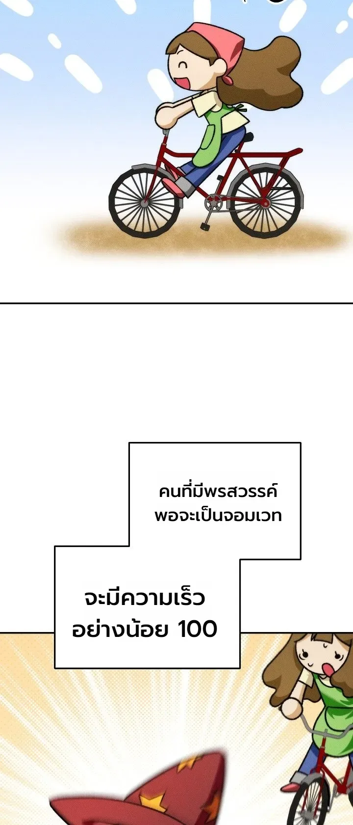The Genius Professor Wants An Easy Life ศาสตราจารย์อัจฉริยะผู้อยากใช้ชีวิตสุดสบาย ตอนที่ 3 หน้า 10