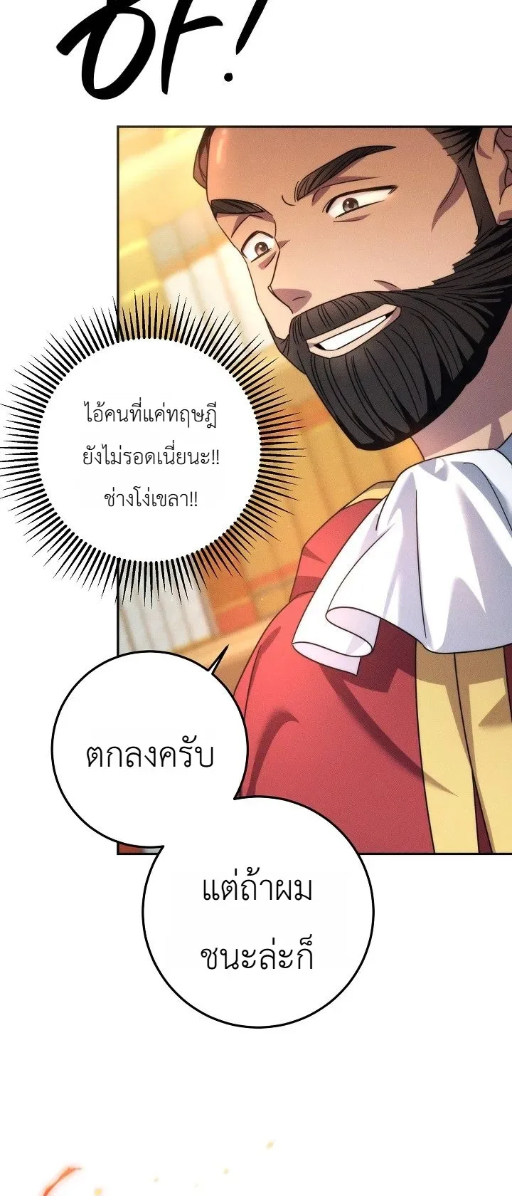 The Genius Professor Wants An Easy Life ศาสตราจารย์อัจฉริยะผู้อยากใช้ชีวิตสุดสบาย ตอนที่ 3 หน้า 15