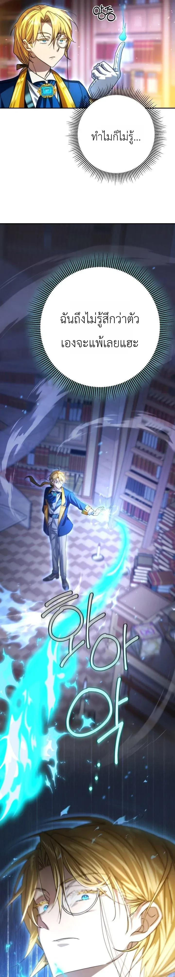 The Genius Professor Wants An Easy Life ศาสตราจารย์อัจฉริยะผู้อยากใช้ชีวิตสุดสบาย ตอนที่ 3 หน้า 17