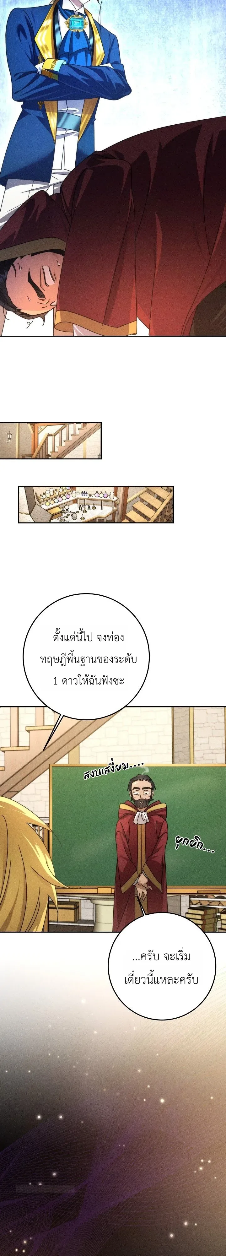 The Genius Professor Wants An Easy Life ศาสตราจารย์อัจฉริยะผู้อยากใช้ชีวิตสุดสบาย ตอนที่ 3 หน้า 24