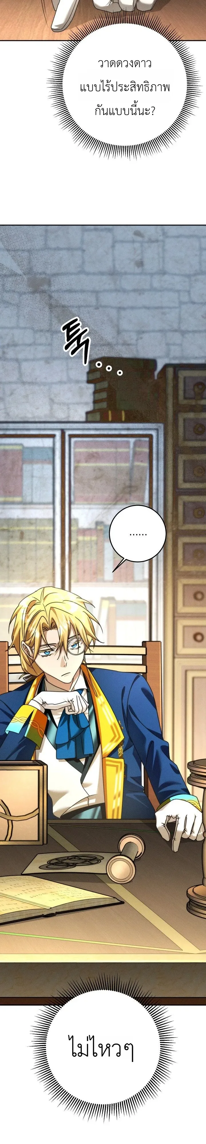 The Genius Professor Wants An Easy Life ศาสตราจารย์อัจฉริยะผู้อยากใช้ชีวิตสุดสบาย ตอนที่ 3 หน้า 29