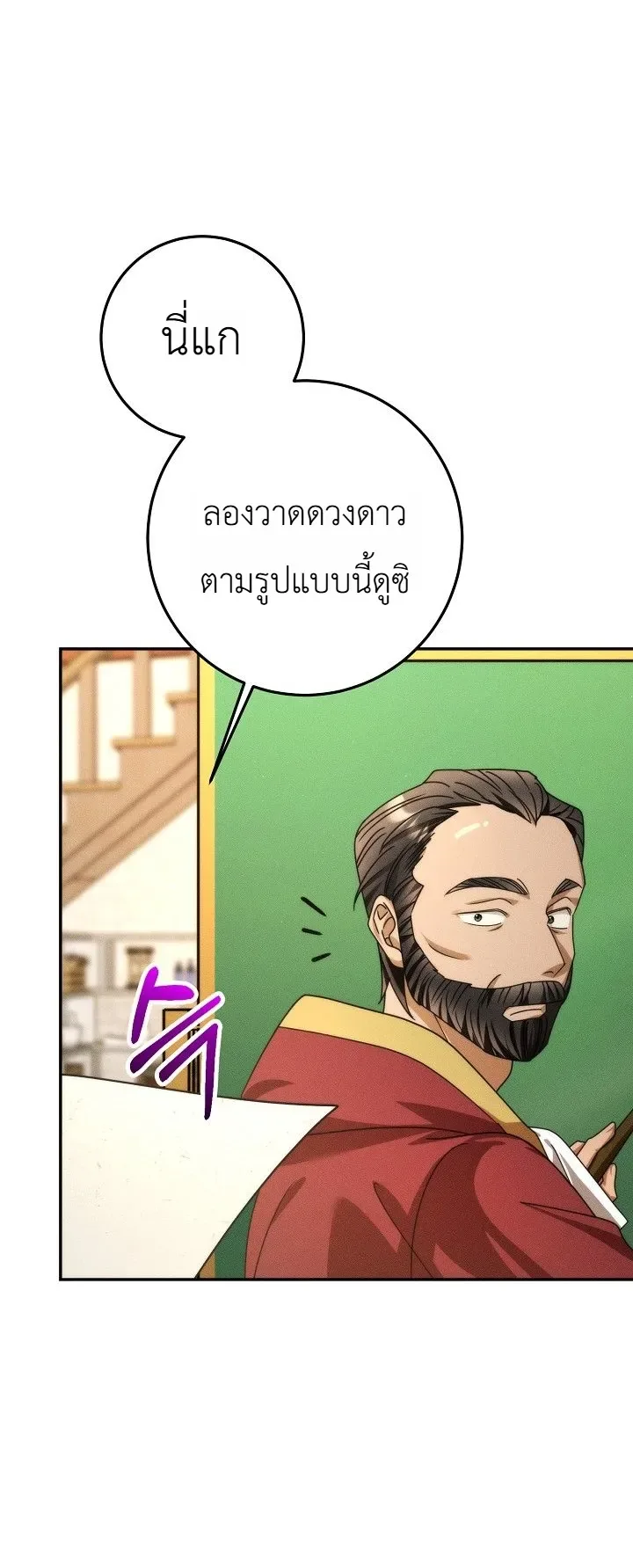 The Genius Professor Wants An Easy Life ศาสตราจารย์อัจฉริยะผู้อยากใช้ชีวิตสุดสบาย ตอนที่ 3 หน้า 30