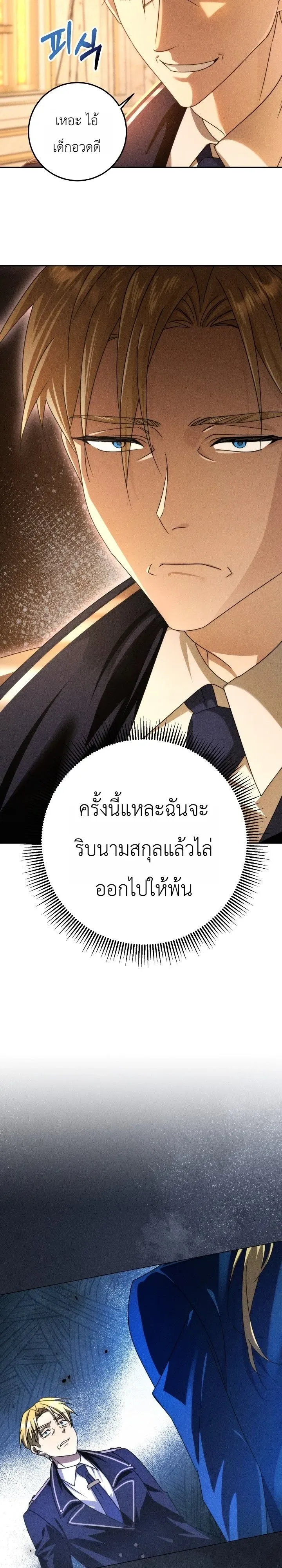 The Genius Professor Wants An Easy Life ศาสตราจารย์อัจฉริยะผู้อยากใช้ชีวิตสุดสบาย ตอนที่ 3 หน้า 36