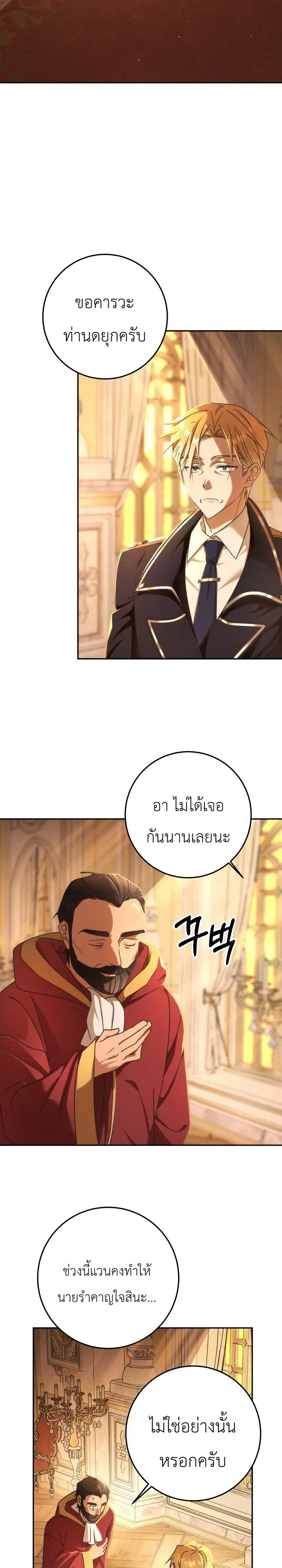 The Genius Professor Wants An Easy Life ศาสตราจารย์อัจฉริยะผู้อยากใช้ชีวิตสุดสบาย ตอนที่ 3 หน้า 38