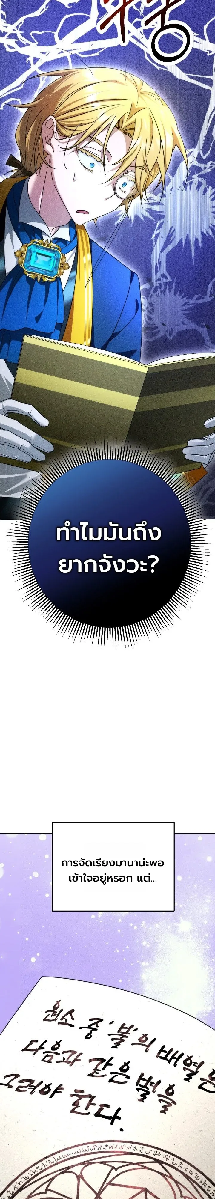 The Genius Professor Wants An Easy Life ศาสตราจารย์อัจฉริยะผู้อยากใช้ชีวิตสุดสบาย ตอนที่ 3 หน้า 4