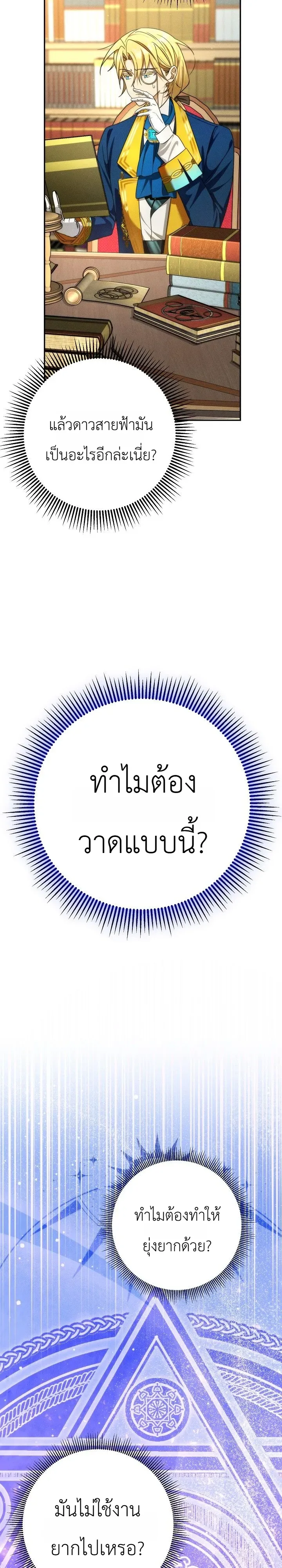 The Genius Professor Wants An Easy Life ศาสตราจารย์อัจฉริยะผู้อยากใช้ชีวิตสุดสบาย ตอนที่ 3 หน้า 6