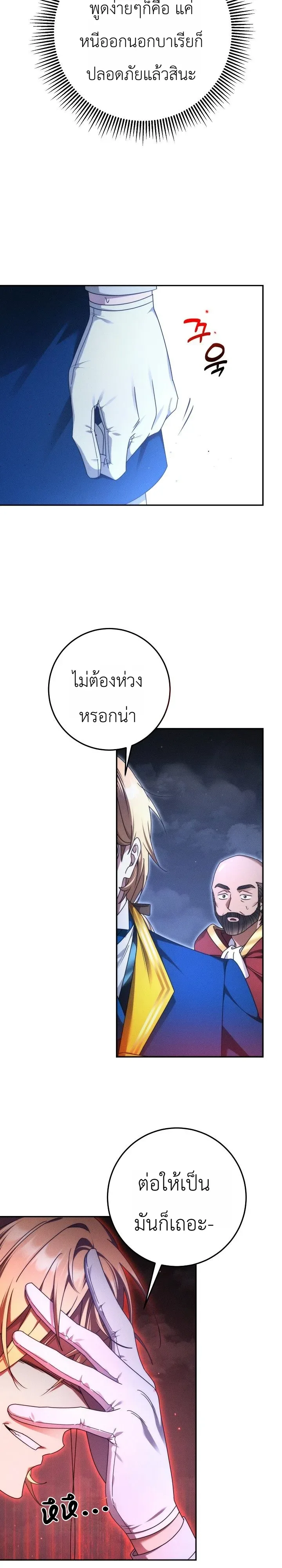 The Genius Professor Wants An Easy Life ศาสตราจารย์อัจฉริยะผู้อยากใช้ชีวิตสุดสบาย ตอนที่ 4 หน้า 14