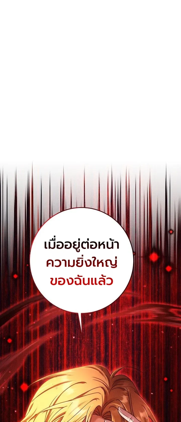 The Genius Professor Wants An Easy Life ศาสตราจารย์อัจฉริยะผู้อยากใช้ชีวิตสุดสบาย ตอนที่ 4 หน้า 15