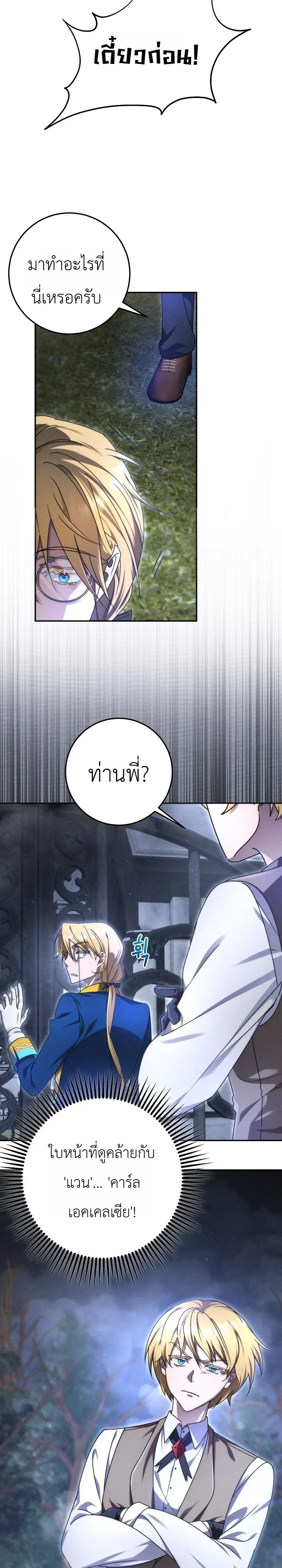 The Genius Professor Wants An Easy Life ศาสตราจารย์อัจฉริยะผู้อยากใช้ชีวิตสุดสบาย ตอนที่ 4 หน้า 17