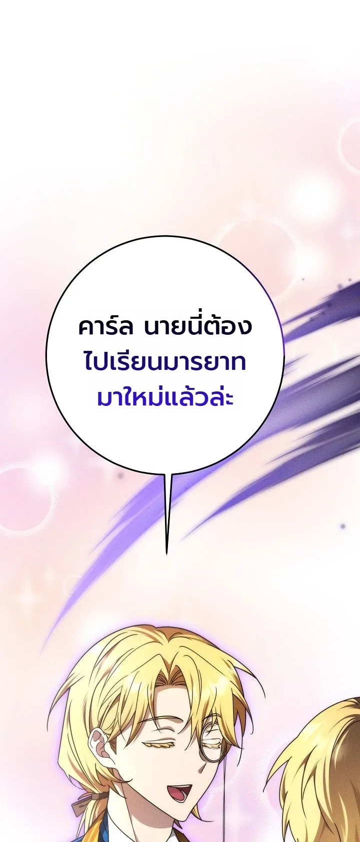 The Genius Professor Wants An Easy Life ศาสตราจารย์อัจฉริยะผู้อยากใช้ชีวิตสุดสบาย ตอนที่ 4 หน้า 20