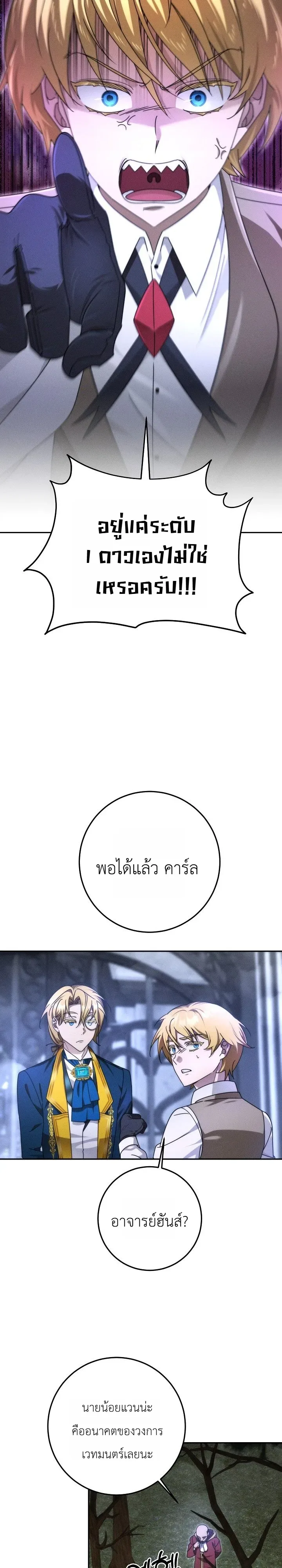 The Genius Professor Wants An Easy Life ศาสตราจารย์อัจฉริยะผู้อยากใช้ชีวิตสุดสบาย ตอนที่ 4 หน้า 23