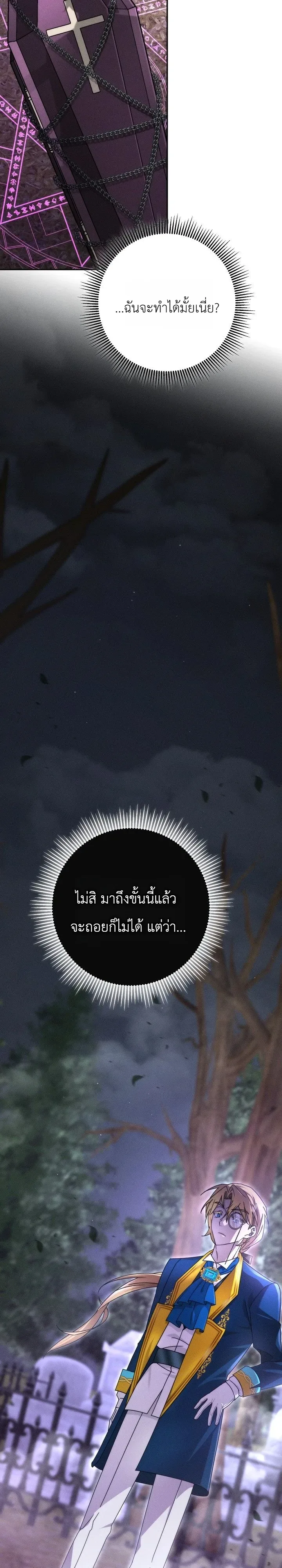 The Genius Professor Wants An Easy Life ศาสตราจารย์อัจฉริยะผู้อยากใช้ชีวิตสุดสบาย ตอนที่ 4 หน้า 27