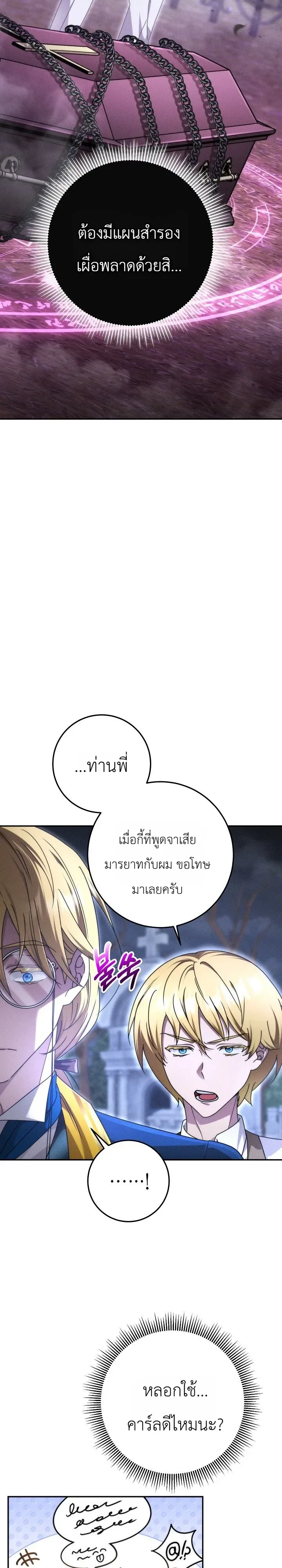 The Genius Professor Wants An Easy Life ศาสตราจารย์อัจฉริยะผู้อยากใช้ชีวิตสุดสบาย ตอนที่ 4 หน้า 28