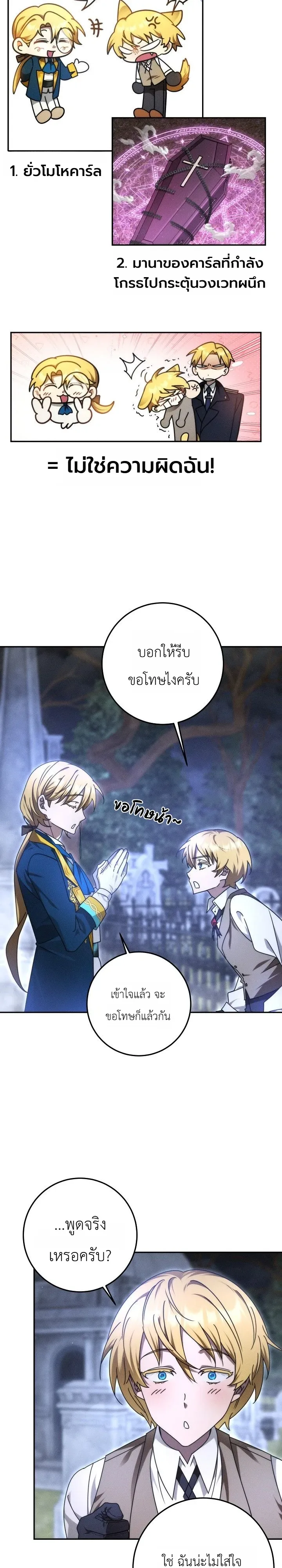 The Genius Professor Wants An Easy Life ศาสตราจารย์อัจฉริยะผู้อยากใช้ชีวิตสุดสบาย ตอนที่ 4 หน้า 29