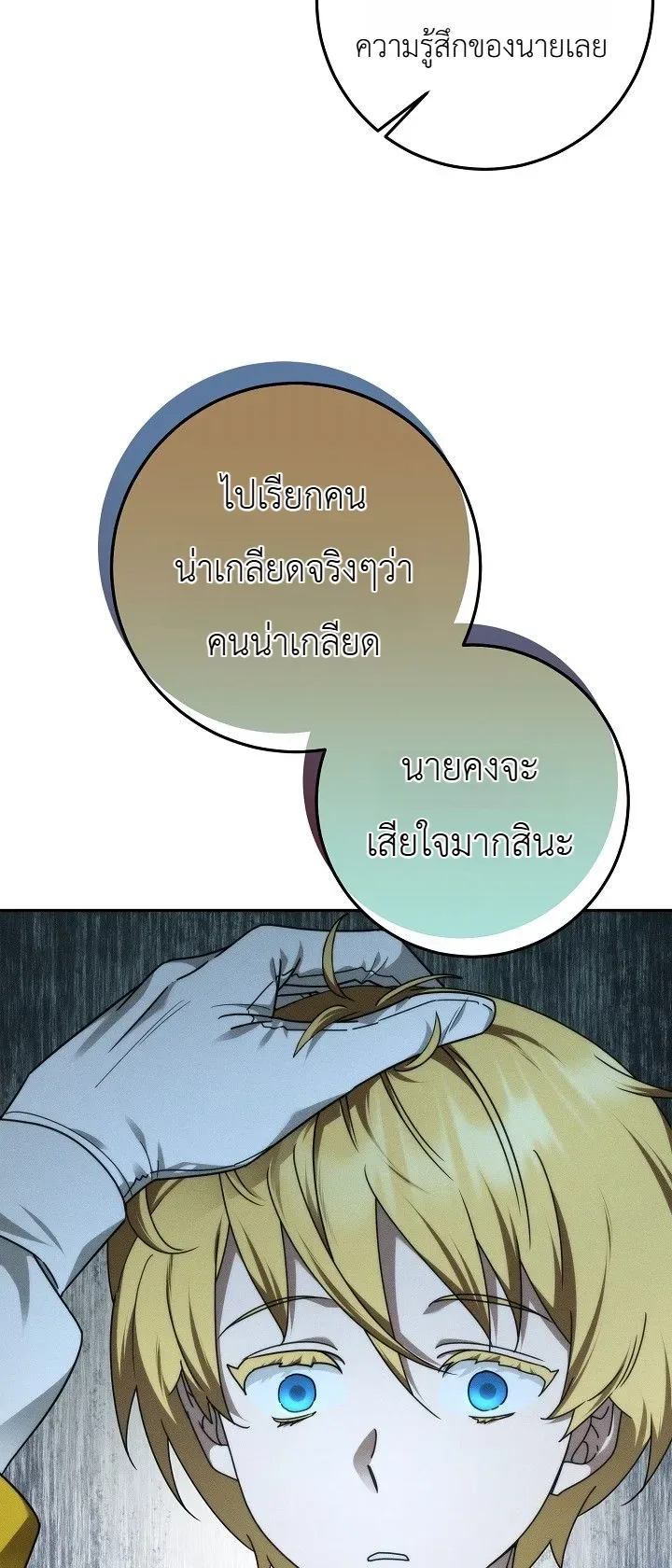 The Genius Professor Wants An Easy Life ศาสตราจารย์อัจฉริยะผู้อยากใช้ชีวิตสุดสบาย ตอนที่ 4 หน้า 30
