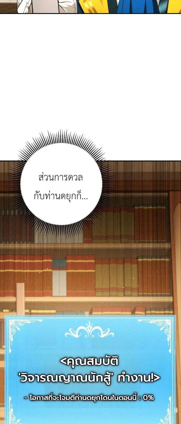 The Genius Professor Wants An Easy Life ศาสตราจารย์อัจฉริยะผู้อยากใช้ชีวิตสุดสบาย ตอนที่ 4 หน้า 5