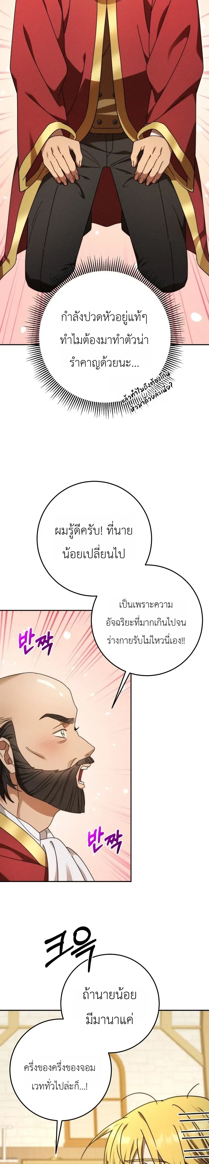 The Genius Professor Wants An Easy Life ศาสตราจารย์อัจฉริยะผู้อยากใช้ชีวิตสุดสบาย ตอนที่ 4 หน้า 7