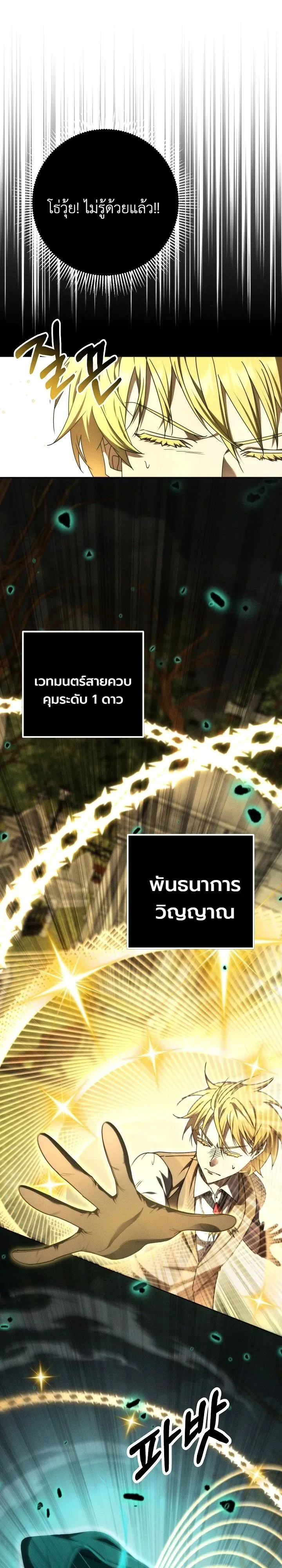 The Genius Professor Wants An Easy Life ศาสตราจารย์อัจฉริยะผู้อยากใช้ชีวิตสุดสบาย ตอนที่ 5 หน้า 12