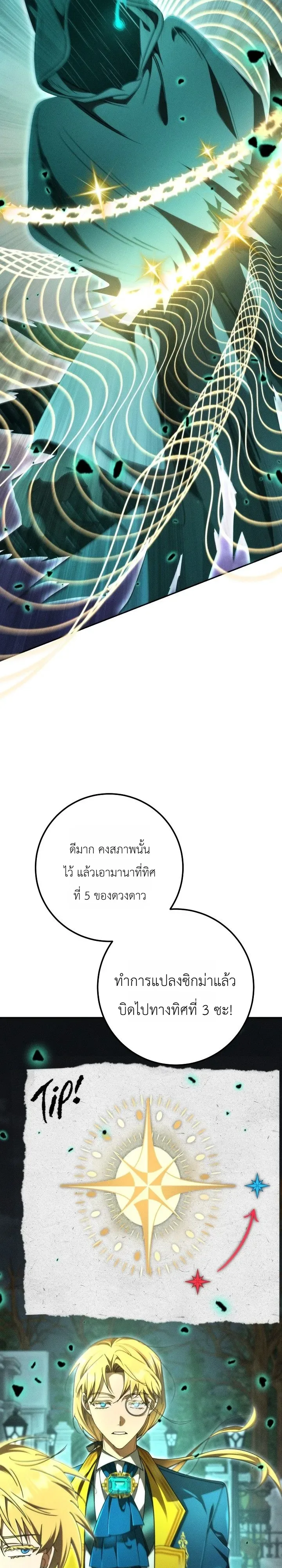 The Genius Professor Wants An Easy Life ศาสตราจารย์อัจฉริยะผู้อยากใช้ชีวิตสุดสบาย ตอนที่ 5 หน้า 13