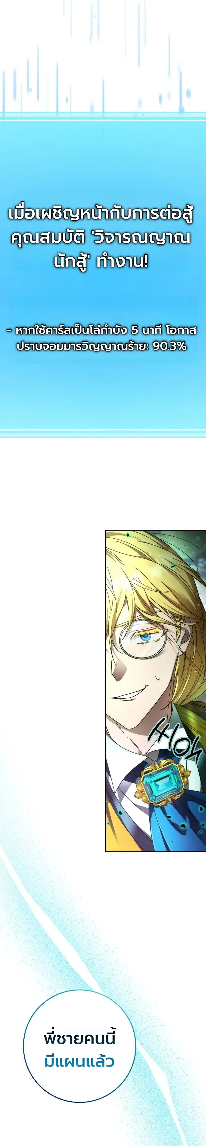 The Genius Professor Wants An Easy Life ศาสตราจารย์อัจฉริยะผู้อยากใช้ชีวิตสุดสบาย ตอนที่ 5 หน้า 3