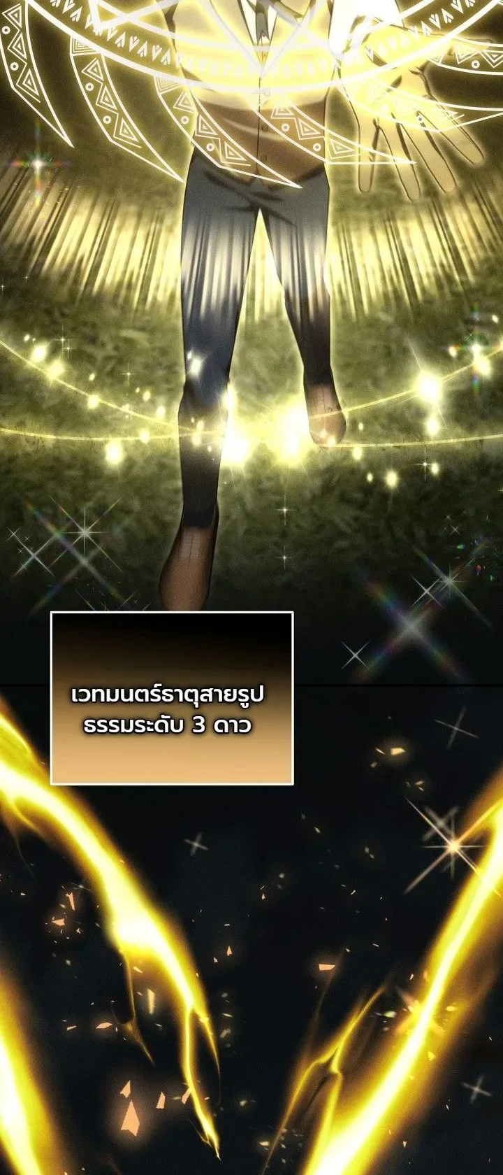 The Genius Professor Wants An Easy Life ศาสตราจารย์อัจฉริยะผู้อยากใช้ชีวิตสุดสบาย ตอนที่ 5 หน้า 5