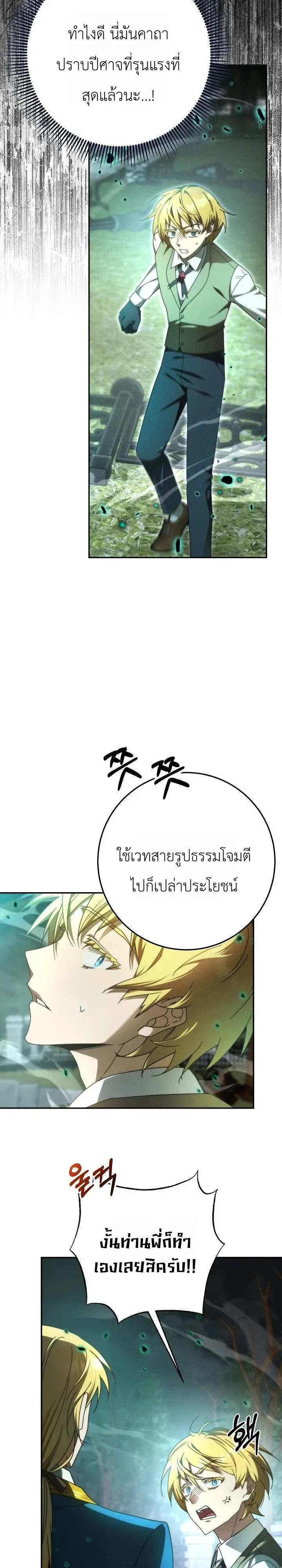 The Genius Professor Wants An Easy Life ศาสตราจารย์อัจฉริยะผู้อยากใช้ชีวิตสุดสบาย ตอนที่ 5 หน้า 8