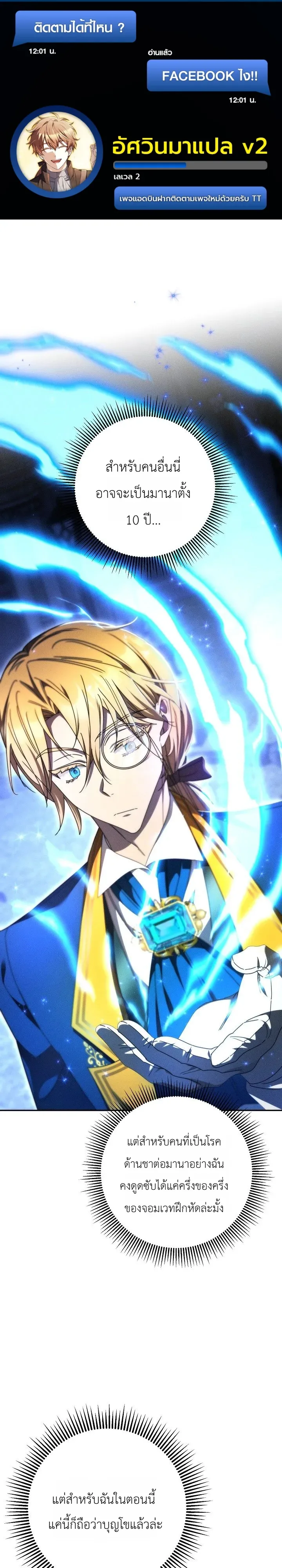 The Genius Professor Wants An Easy Life ศาสตราจารย์อัจฉริยะผู้อยากใช้ชีวิตสุดสบาย ตอนที่ 6 หน้า 1