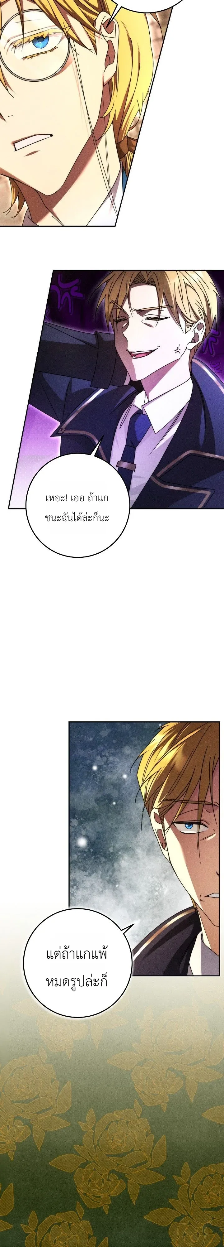 The Genius Professor Wants An Easy Life ศาสตราจารย์อัจฉริยะผู้อยากใช้ชีวิตสุดสบาย ตอนที่ 6 หน้า 11