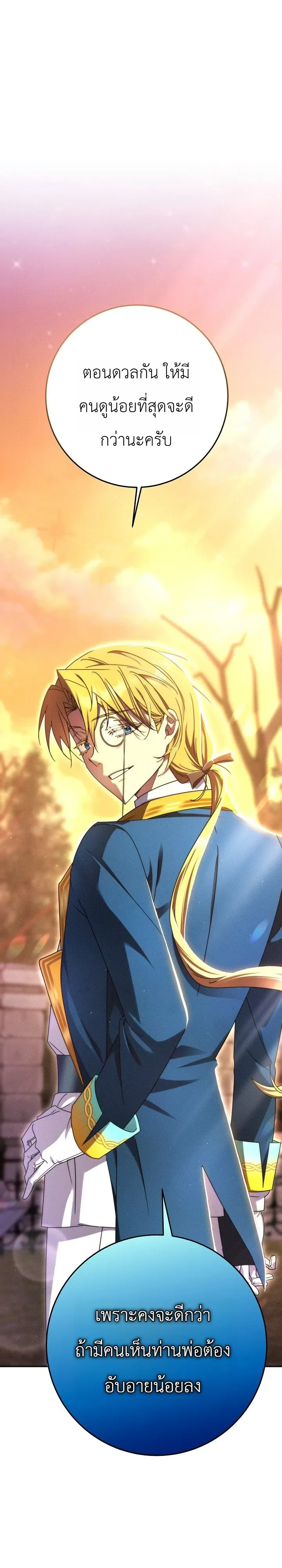The Genius Professor Wants An Easy Life ศาสตราจารย์อัจฉริยะผู้อยากใช้ชีวิตสุดสบาย ตอนที่ 6 หน้า 13