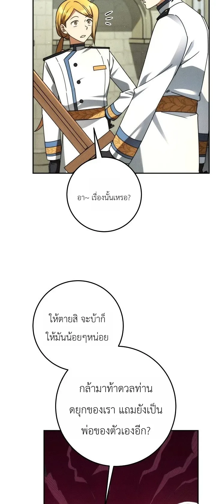 The Genius Professor Wants An Easy Life ศาสตราจารย์อัจฉริยะผู้อยากใช้ชีวิตสุดสบาย ตอนที่ 6 หน้า 15